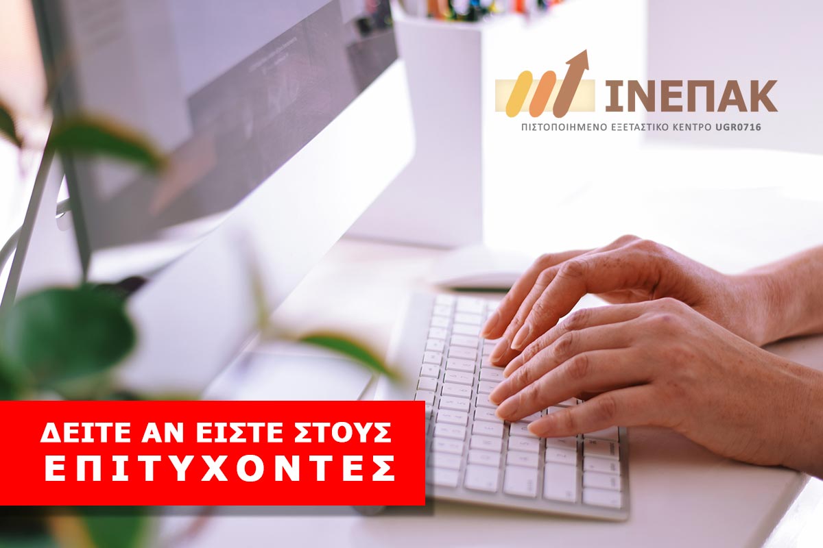 Voucher 750€ Εργαζομένων: Αναρτήθηκαν τα Προσωρινά Αποτελέσματα