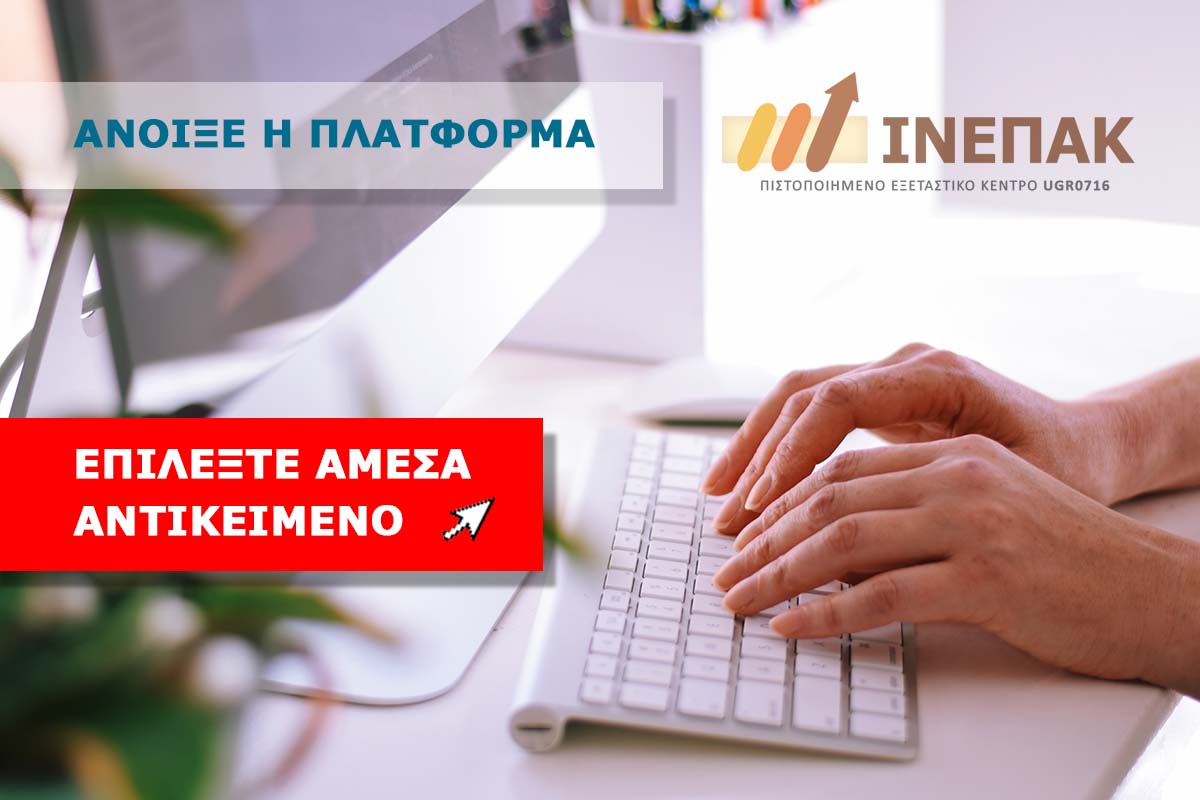 Οδηγός Επιλογής: Περιβαλλοντική Προστασία και Ανακύκλωση Προϊόντων (Voucher ΔΥΠΑ 750€)